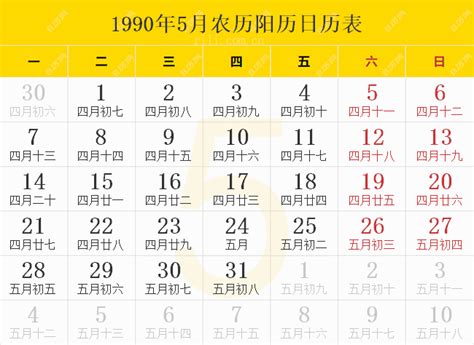 1990年5月30日|1990年05月30日 日历